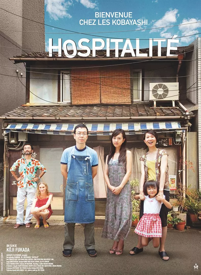 Hospitalité de Koji Fukada